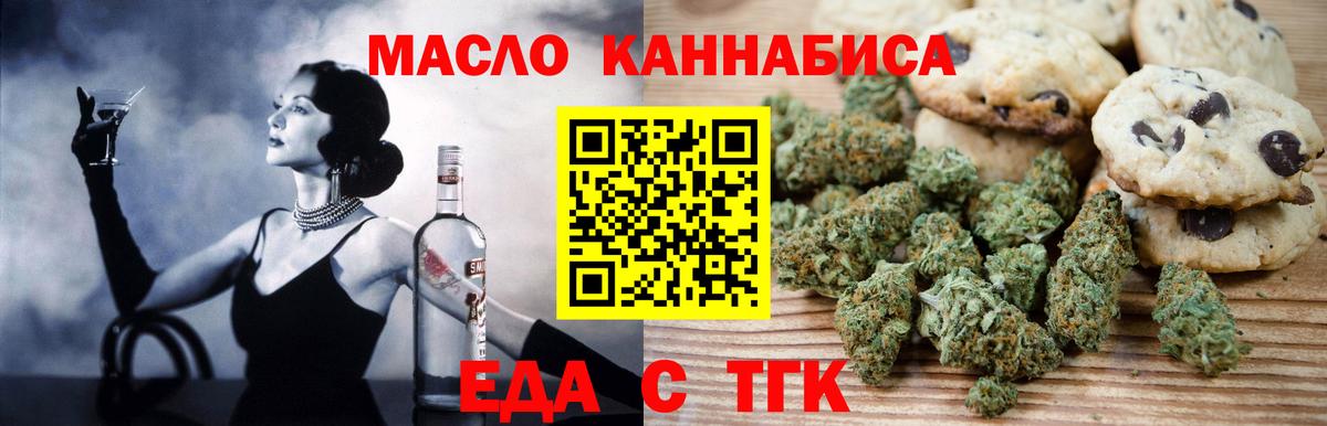 Новосибирск  Еда ТГК конопля  Вход с VPN 