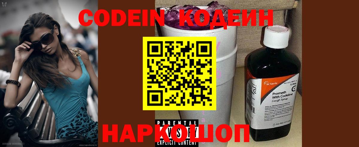 Кодеин напиток Lean (лин)  Вход с VPN  Новосибирск  Кодеин Purple Drank 