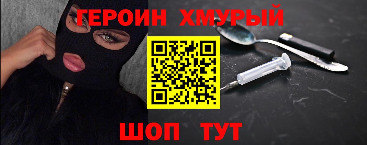 ГЕРОИН Heroin  Героин  Новосибирск  Вход с VPN 