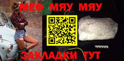 мяу мяу кристалл Краснознаменск