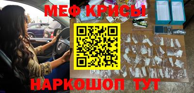 мяу мяу кристалл Краснознаменск