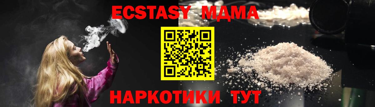 Новосибирск  MDMA молли  MDMA crystal  МДМА  Вход с VPN 