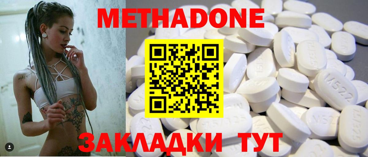 МЕТАДОН VHQ  МЕТАДОН кристалл  Вход с VPN  Новосибирск 