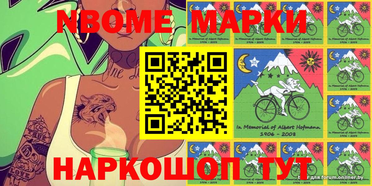 Новосибирск  Марки NBOMe 1,8мг  Марки NBOMe 1,8мг  Вход с VPN 